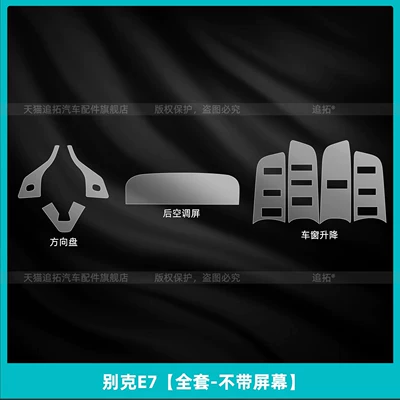 Car interior film – Film Modification Parts - buick-e7-full-set-without-screen