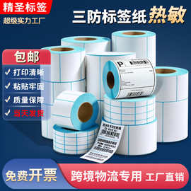 100x100热敏纸三防物流标签跨境亚马逊不干胶条码打印纸箱唛贴纸
