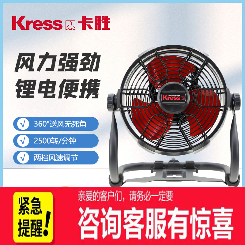 卡胜风扇KU066交流直流两用20V家用锂电小型充电风扇户外便携