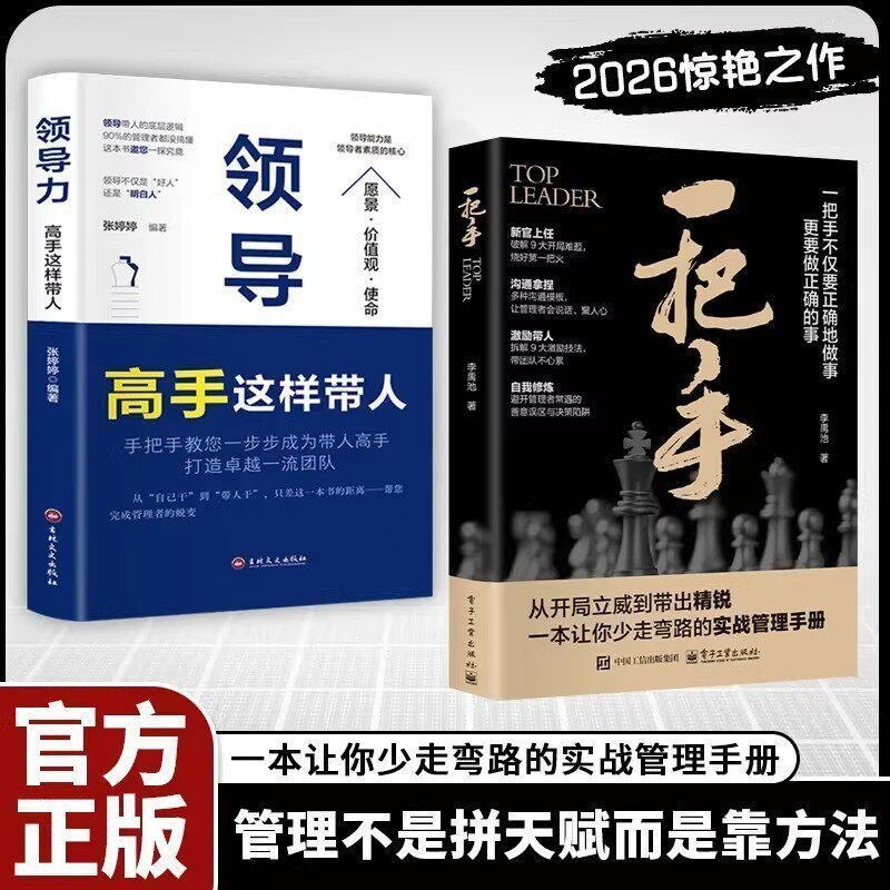 The First-Class Leader's Guide to Managing People, 2 Volumes of Genuine Business Management Team Management Books