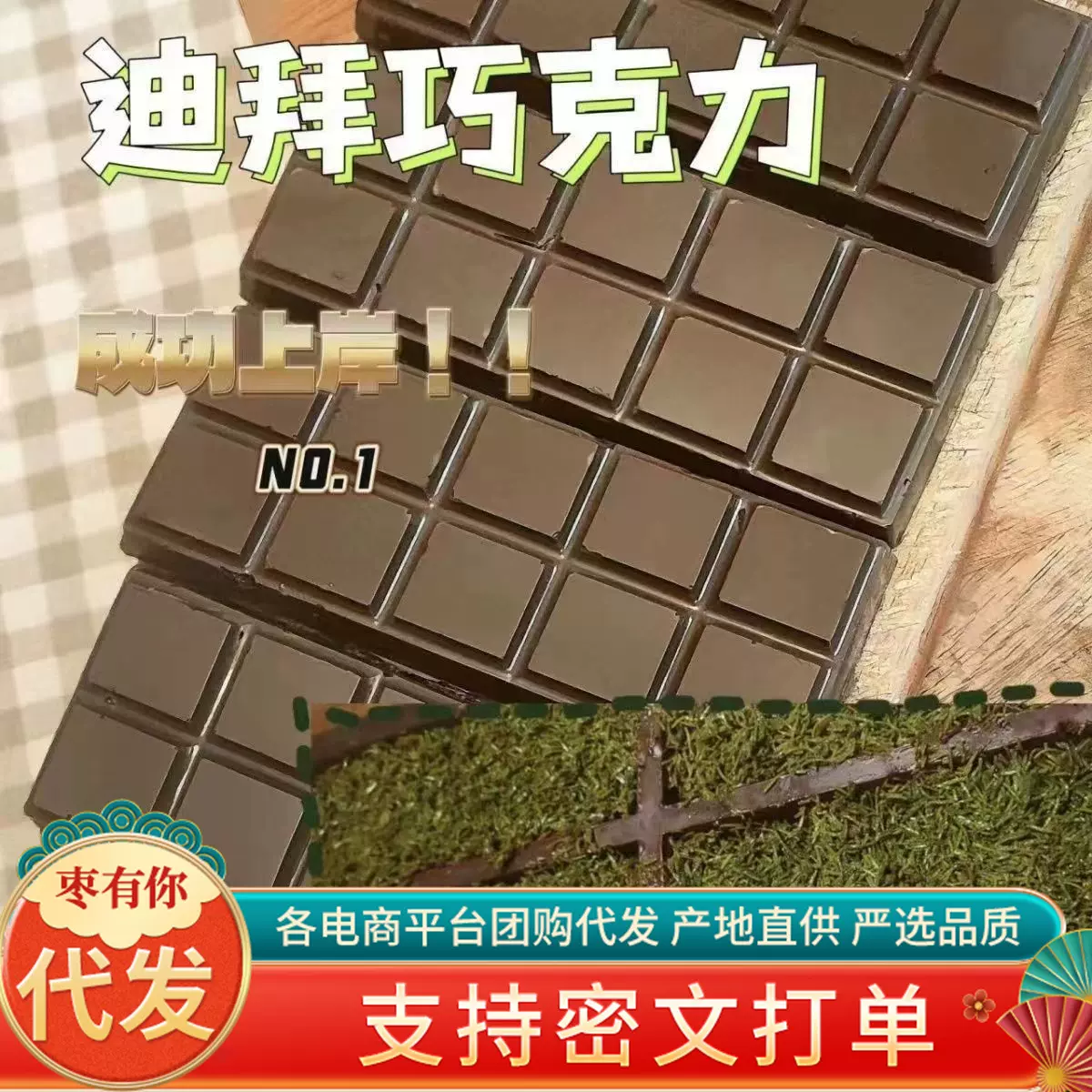 迪拜开心果巧克力酥脆面包丝榛子酱夹心排块巧克力甜品网红零食