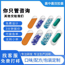 跨境海外工厂NAD烟氨酸液体囊中囊植物性复合维生素双层硬胶囊OEM