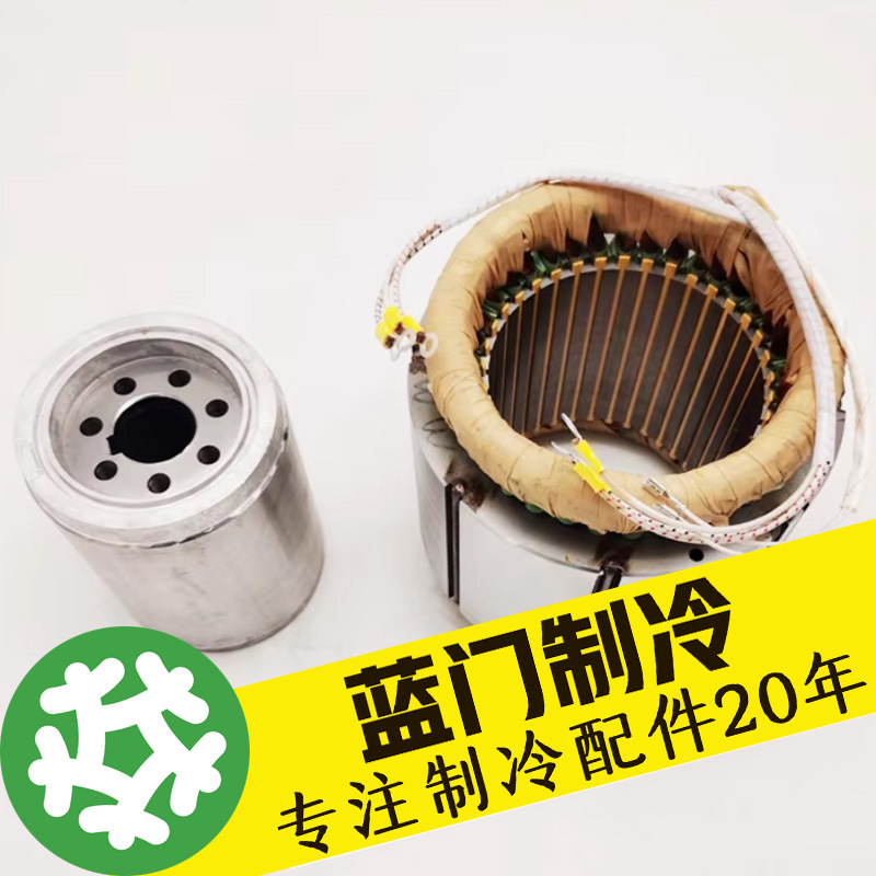 比泽尔CE1/2/3/4/BE5半封闭活塞压缩机电机线圈定部转部