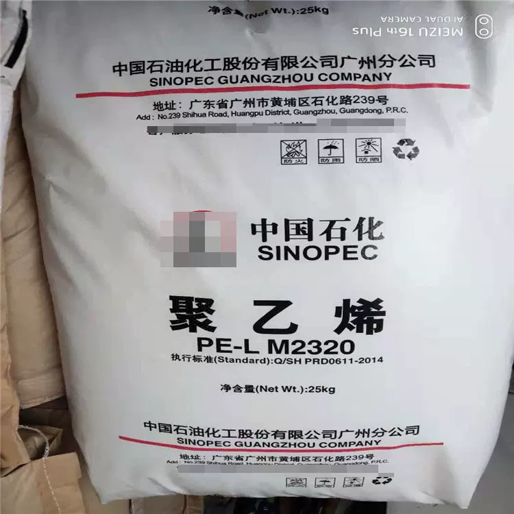 LLDPE 中石化广州 PE-L M2320 (原7144)专用内膜料 耐低温 高流动