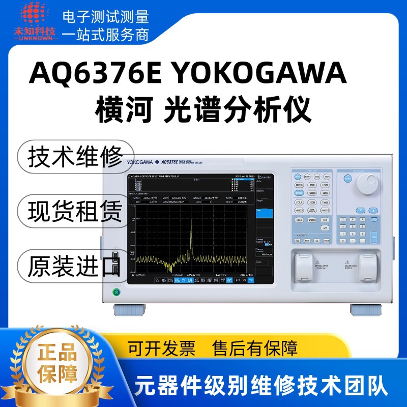 AQ6376E横河 YOKOGAWA光谱分析仪 检测 维修 出售 回收 租赁服务