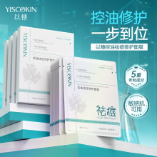 以穗复活草祛痘修护面膜舒缓控油补水保湿改善痘痘肌净痘修护贴