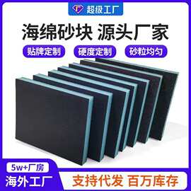 海绵砂块双面砂木工家具塑料木门五金打磨抛光海绵海绵砂纸打磨
