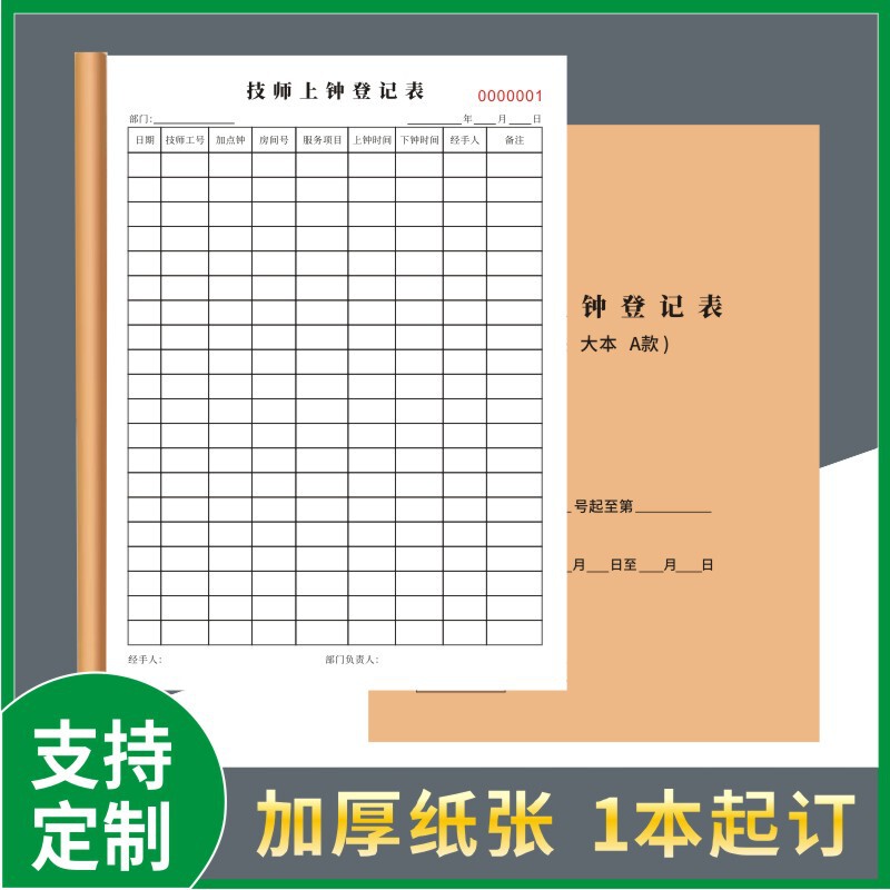 Technician Clock and Clock Technician Clock Registration Form Foot Bath Consumption Single Foot Therapy Shop Cash Register Receipt Bath Ear Collection