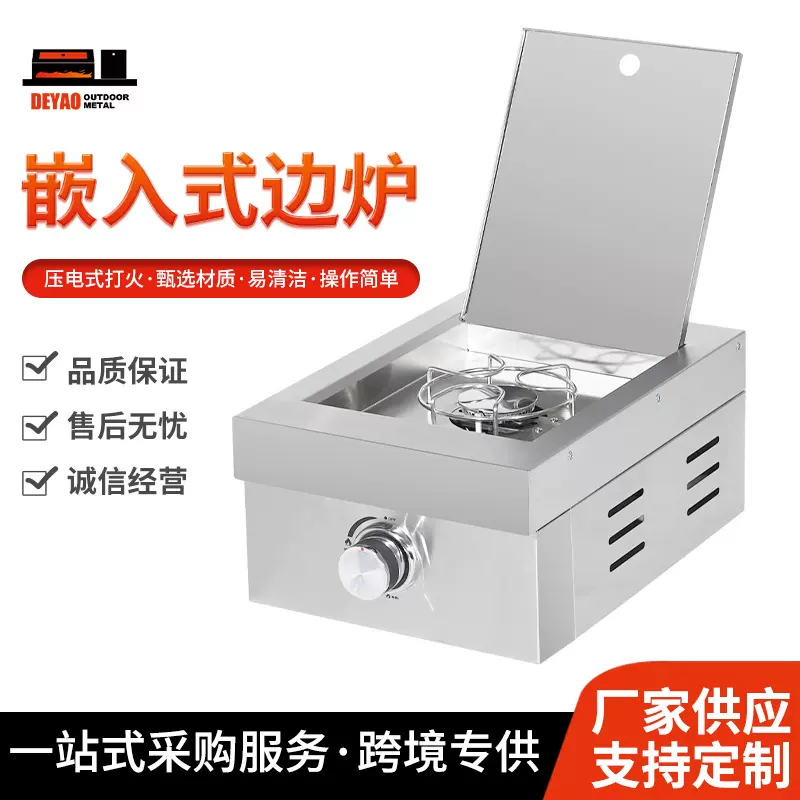 卡式小型嵌入式燃气烧烤炉家用无烟不锈钢多功能庭院户外中式边炉