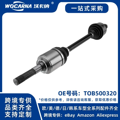 TOB500320 is a brand new left half axle suitable for Jaguar Land Rover (Other walking systems)