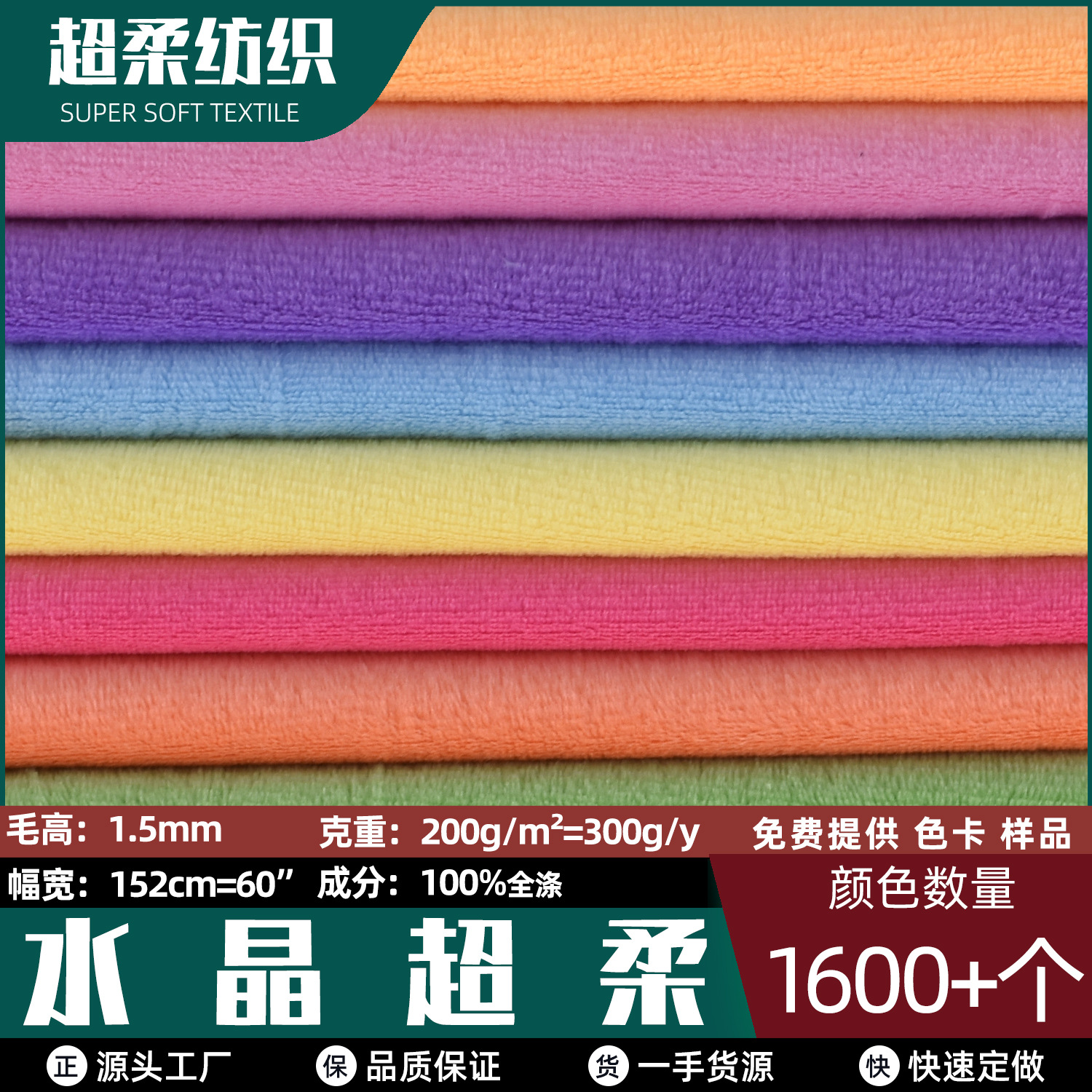 工厂现货 水晶超柔 水晶绒 公仔玩具服装抱枕沙发布鞋帽 毛绒布料