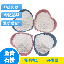 批发堇青石粉陶瓷釉料催化剂载体耐火材料汽车尾气净化合成堇青粉