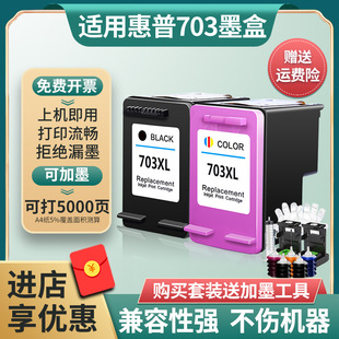 �����m��HP703XLī�к�ɫ����K510a k109a k209a F735 D730 K109g