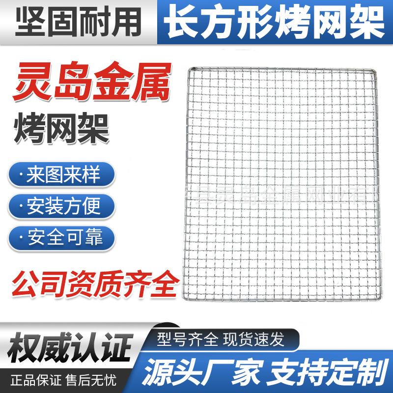 Barbecue Grill Net Stainless Steel Barbecue Net Rectangular Grill Rack Meat Grill Net Barbecue Tools Grill Accessories Grill Net