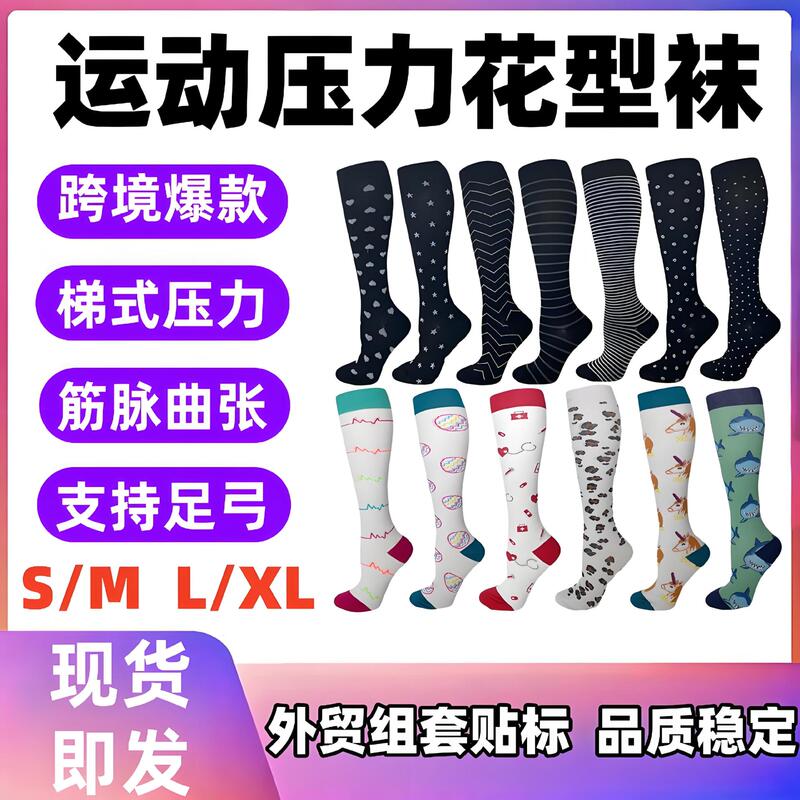 Cross-Border Sports Compression Socks, Calf Socks, Nurse Leg Guards, Outdoor Fitness Running Long Compression Socks, Elastic Socks in Stock