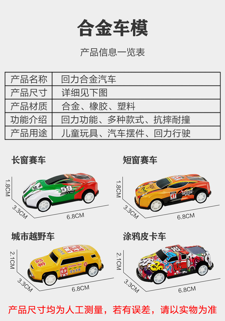 回力合金汽车详情页_08