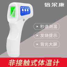 倍尔康 额温枪JXB-178体温枪电子红外线温度计婴儿额头贝尔康