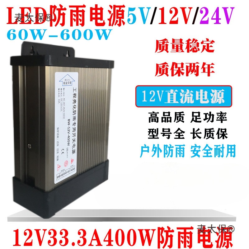 Fuente de alimentación LED a prueba de lluvia 12V400W 12v600w Fuente de alimentación de interruptor a prueba de agua 220V a 24V caja de lámpara de corriente continua Mai Taibao