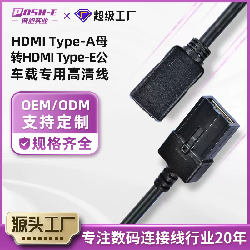 HDMI转Type-E车载高清音视频线房车汽车改装中控高清屏连接高清线