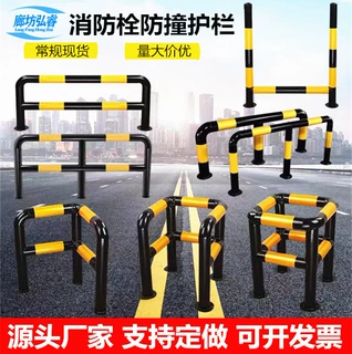 消防栓防撞护栏钢管L型口字型隔离栏杆转角围栏车间消防栓防护栏