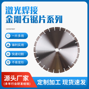 Laser welding diamond saw blade manufacturers supply laser welding concrete saw blade laser welding corrugated sheet