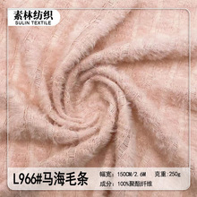 现货马海毛条镂空毛织面料 柔软毛绒针织秋冬女装 玩偶服兔毛布料