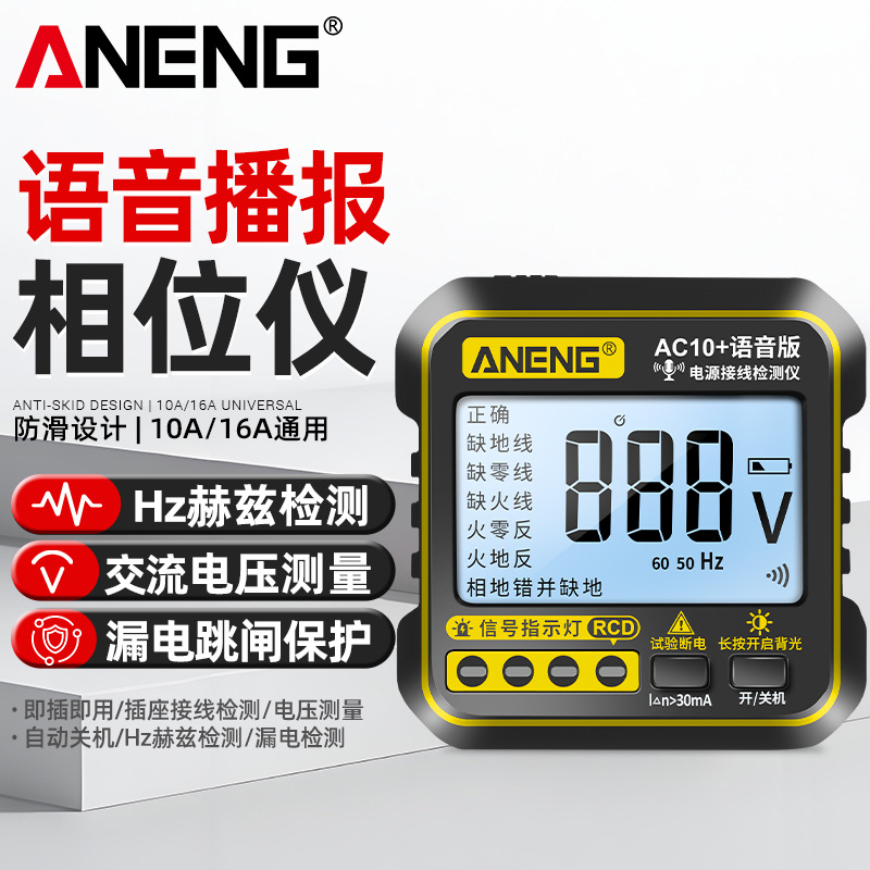 Aneng Smart Voice Socket Phase Detector Power Polarity Zero Line Live Line Ground Line Leakage Detector Tester