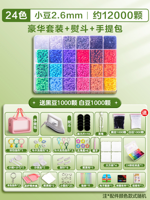 拼豆材料包全套2.6mm融合豆送收纳包盒装手工diy材料包全套工具|undefined
