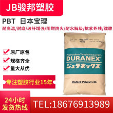 PBT 日本宝理 6300T 电子电器部件 低磨耗 耐磨 30%晶须增强级