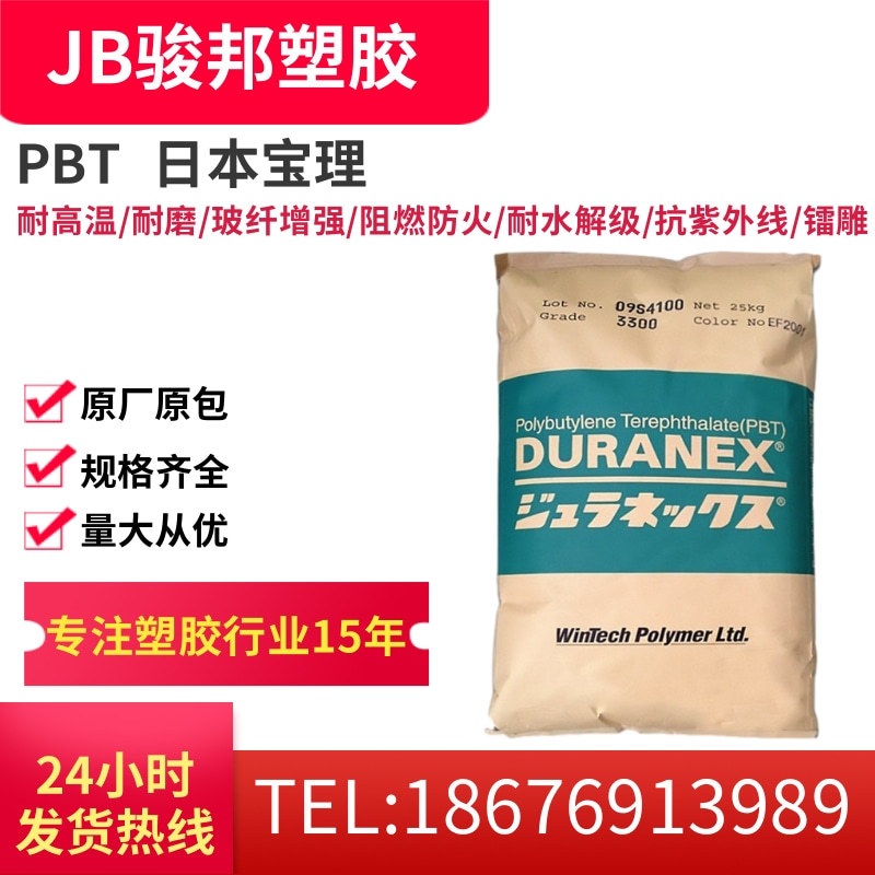 PBT 日本宝理 7400W 低翘曲 尺寸稳定 40%玻纤加玻璃鳞片增强级
