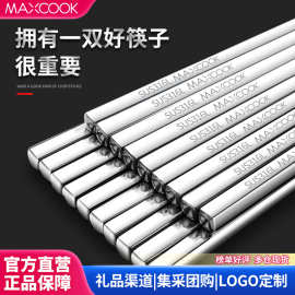 美厨316L不锈钢筷子十双装23.5cmMCPJ079餐具耐高温洗碗机家用