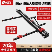 大型瓷砖手推刀1米6 1米8 切大板专用铝合金机身加粗轨道激光定位