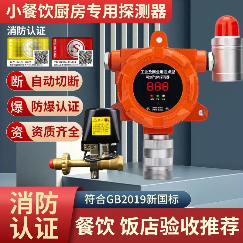 Газовая сигнализация Коммерческая гостиница Пожарная безопасность Пропан Сжиженный газ Природная сигнализация утечки природного газа