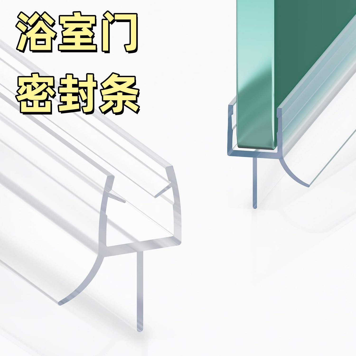 跨境淋浴玻璃门下挡水胶条硬边加长软边防水密封胶条PVC透明加长