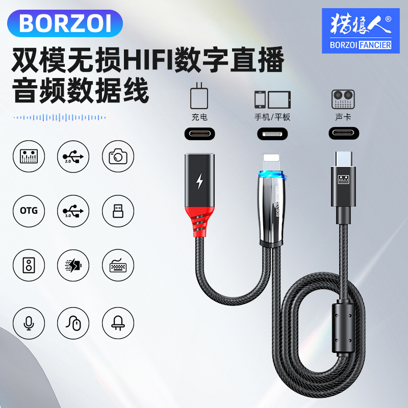 数字直播音频线对录线 无损音质适用安卓Lightning母座OTG直播线