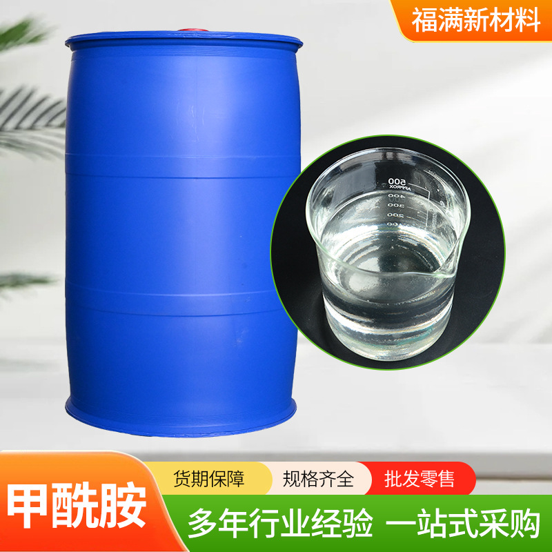 批发dmf工业级纺织助剂有机溶剂涂料稀释剂去漆剂用二甲基甲酰胺