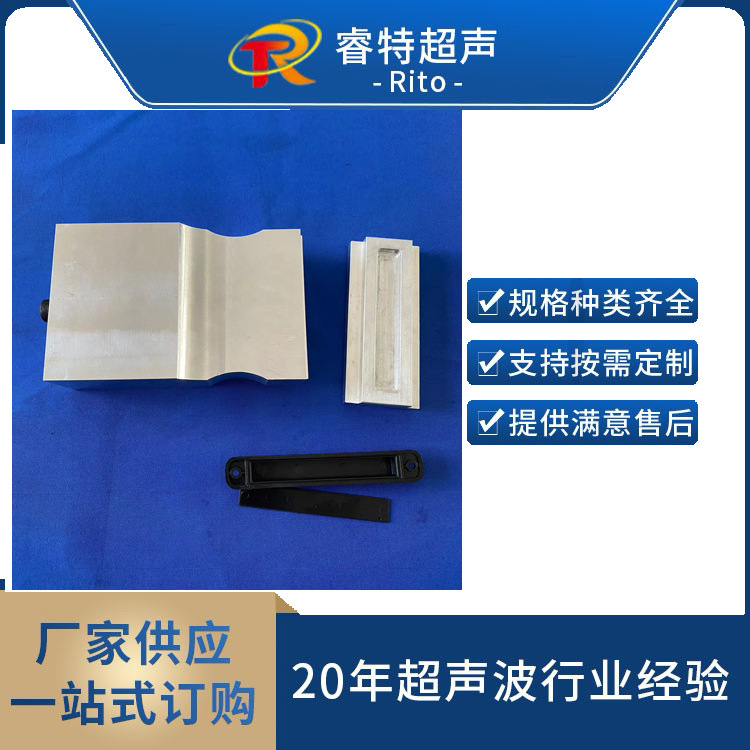 电子塑料标签超声波焊接工装夹具铝合金焊头底模具制造加工