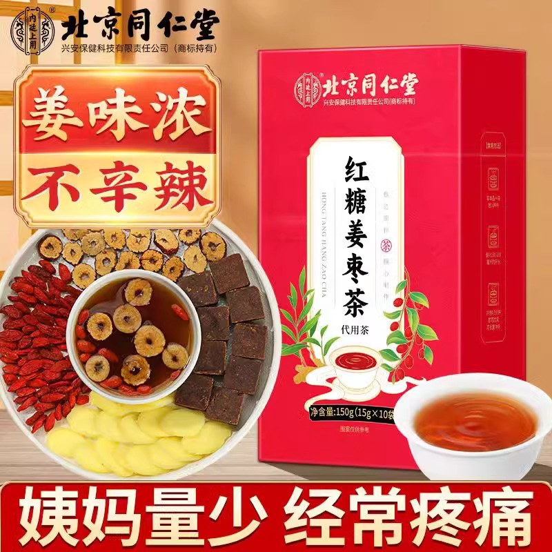 北京同仁堂红糖姜枣茶红枣枸杞姨妈调理内廷上用正品保障一件代发