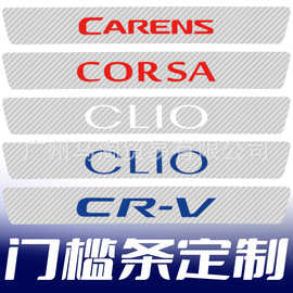 汽车门槛条碳纤透明防撞条防踩贴仿碳纤纹通用型车身膜贴装饰条