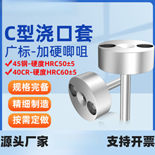 加硬浇口套广标C型唧嘴注塑机模具进料口带螺丝灌孔射叽唧咀配件