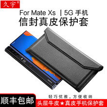 华为Mate Xs手机套5G折叠手机壳保护套MtaeX内胆包二代华为XS商务