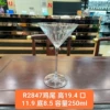 Martini glass JR2847-250ml