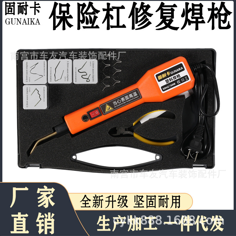 固耐卡汽车保险杠修复焊枪补焊接神器焊前杠工具补钉焊钉长焊枪