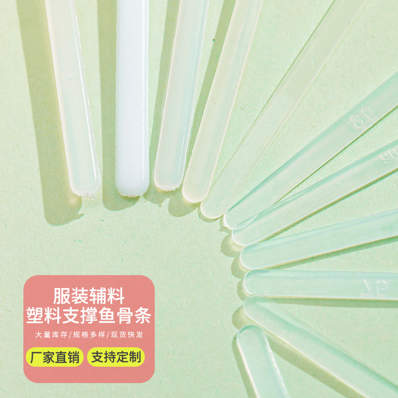 工厂现货批发文胸内衣配件辅料5MM透明磨砂PP塑料支撑胶骨鱼骨条