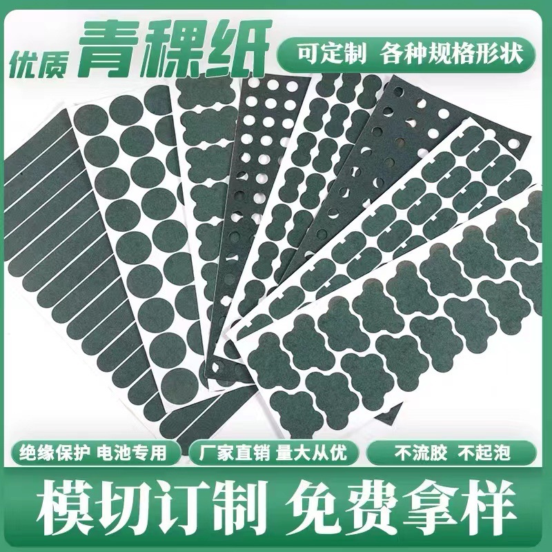 现货青稞纸 单面背胶18650绝缘快巴纸阻燃覆膜32650青壳纸 绝缘纸