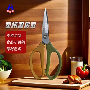 Wanheng Stainless Steel Kitchen Scissors Household Scissors Factory Wholesale Hotel Food-Specific Scissors