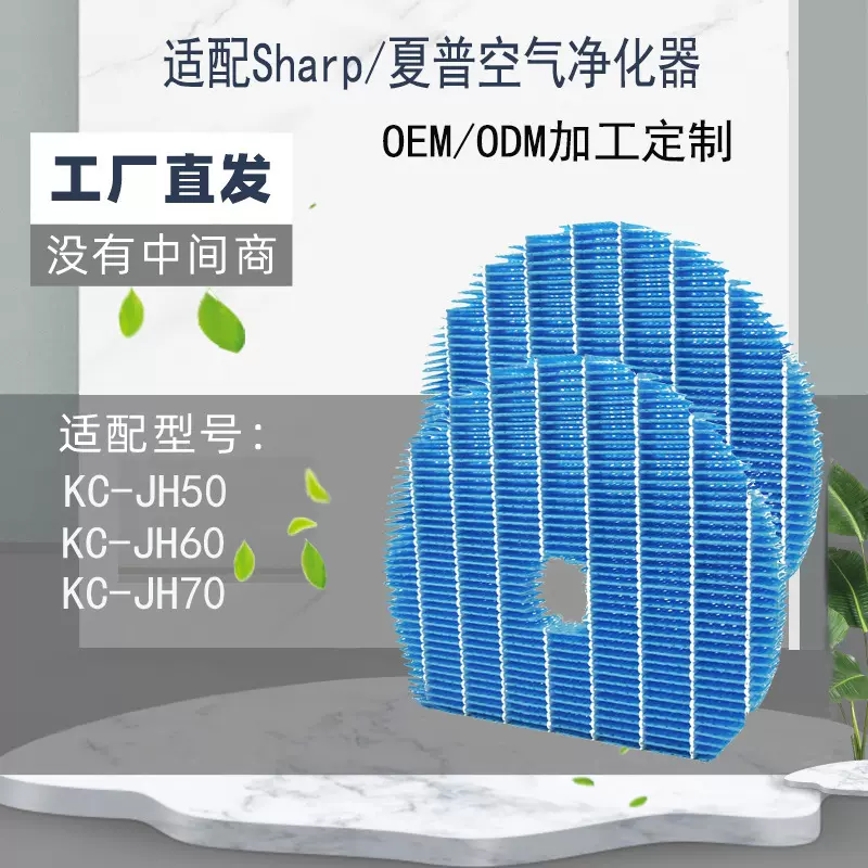 适配夏普净化器KC-JH50/KC-JH60/KC-JH70 FZ-G60MFE加湿滤网滤芯