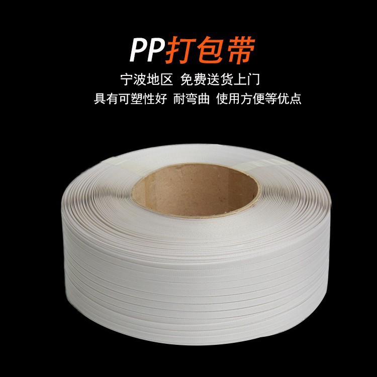 厂家批发高强度PP机用手用透明印字打包带 物流包装捆扎带