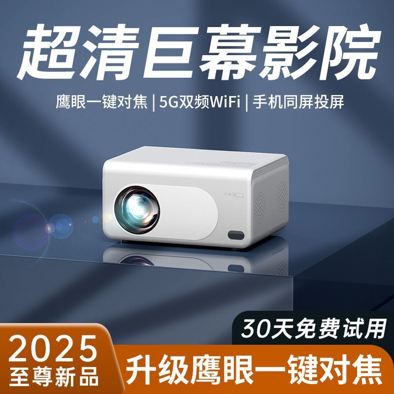 2025新款5G投影仪超高清家用卧室小型家庭影院可连手机投屏投影机|undefined