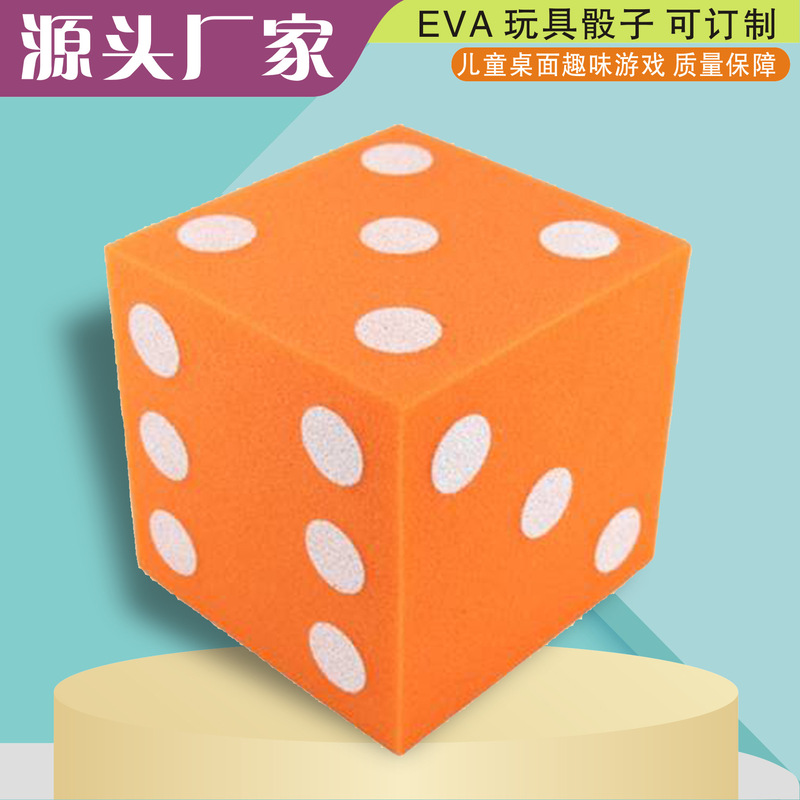 EVA カラー子供用サイコロ幼稚園ゲームおもちゃの正方形 EVA カラーカジュアルエンターテイメント小さなサイコロ卸売|undefined